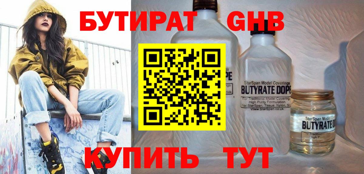 Бутират  Вход с VPN  Долгопрудный  Бутират оксана 