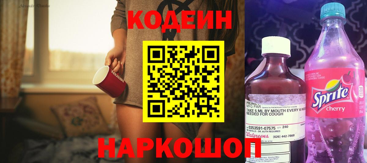 Долгопрудный  Codein напиток Lean (лин)  Кодеин напиток Lean (лин)  Вход с VPN 