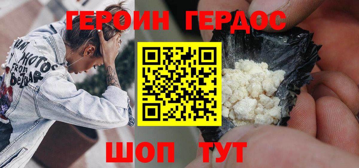 ГЕРОИН VHQ  Вход с VPN  Долгопрудный 