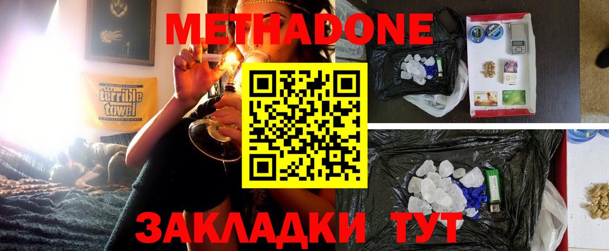 Метадон мёд Долгопрудный