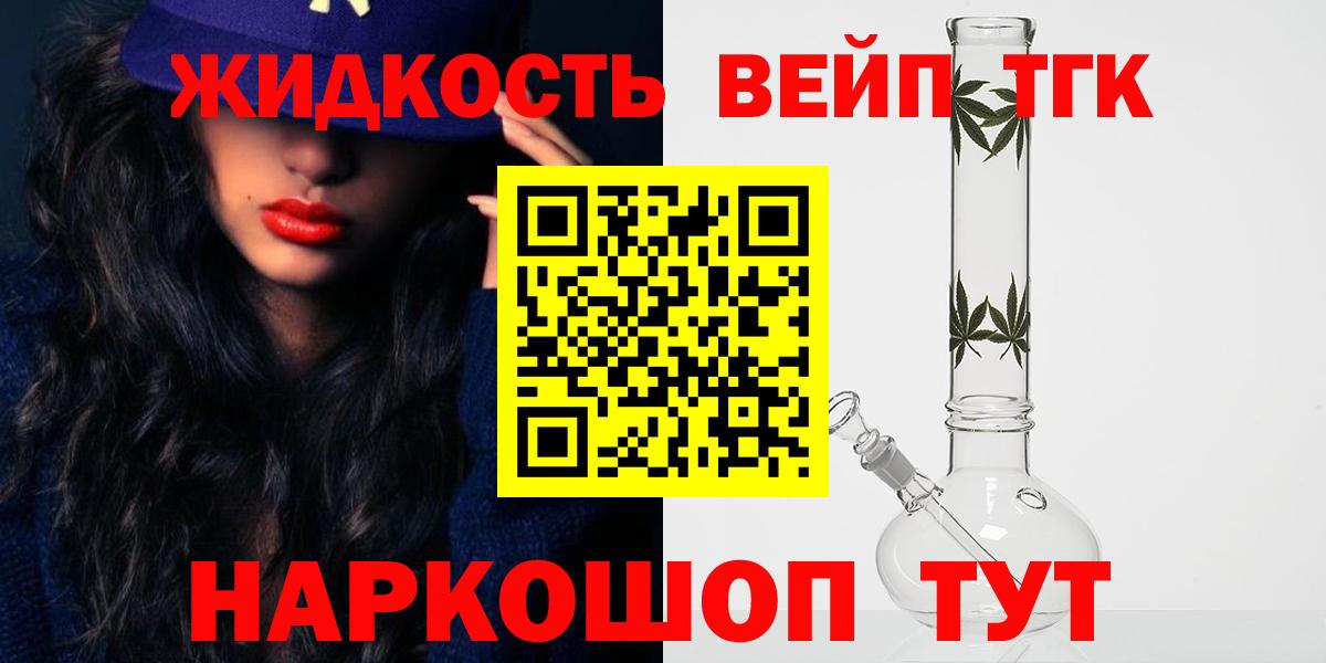 Дистиллят ТГК вейп  Вход с VPN  цены наркотик  Долгопрудный 